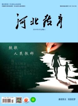 河北教育·综合版